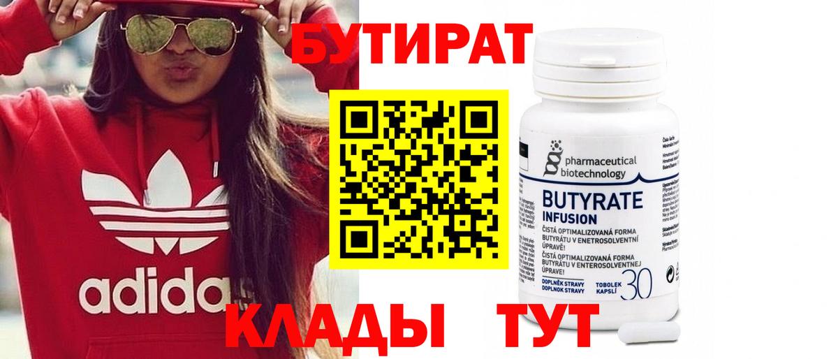БУТИРАТ бутик  Бутират  Ковров  Вход с VPN 