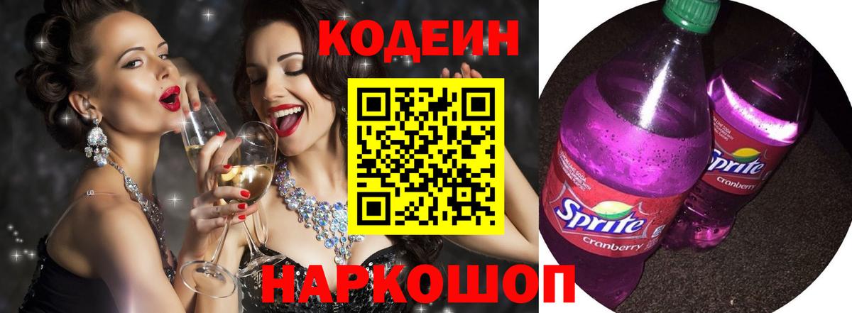 Ковров  Кодеиновый сироп Lean напиток Lean (лин)  Кодеиновый сироп Lean напиток Lean (лин)  Вход с VPN 