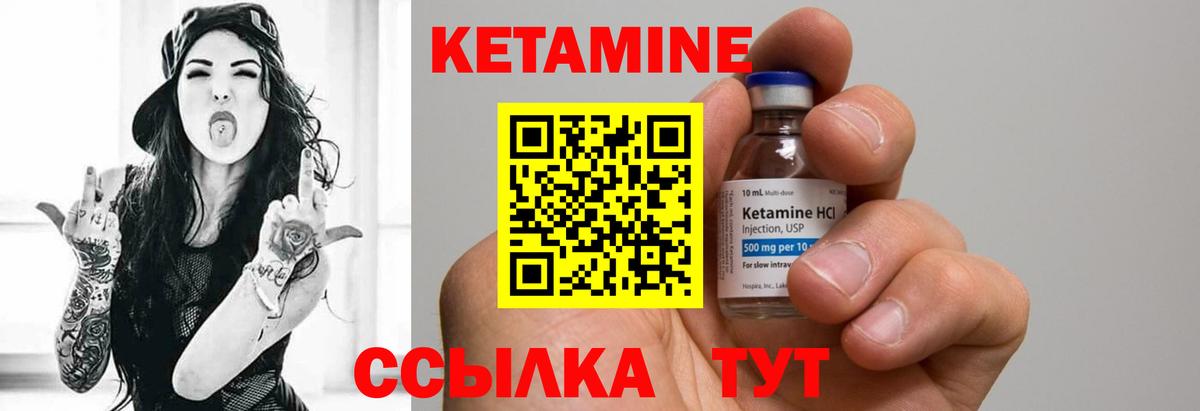 Кетамин VHQ Ковров
